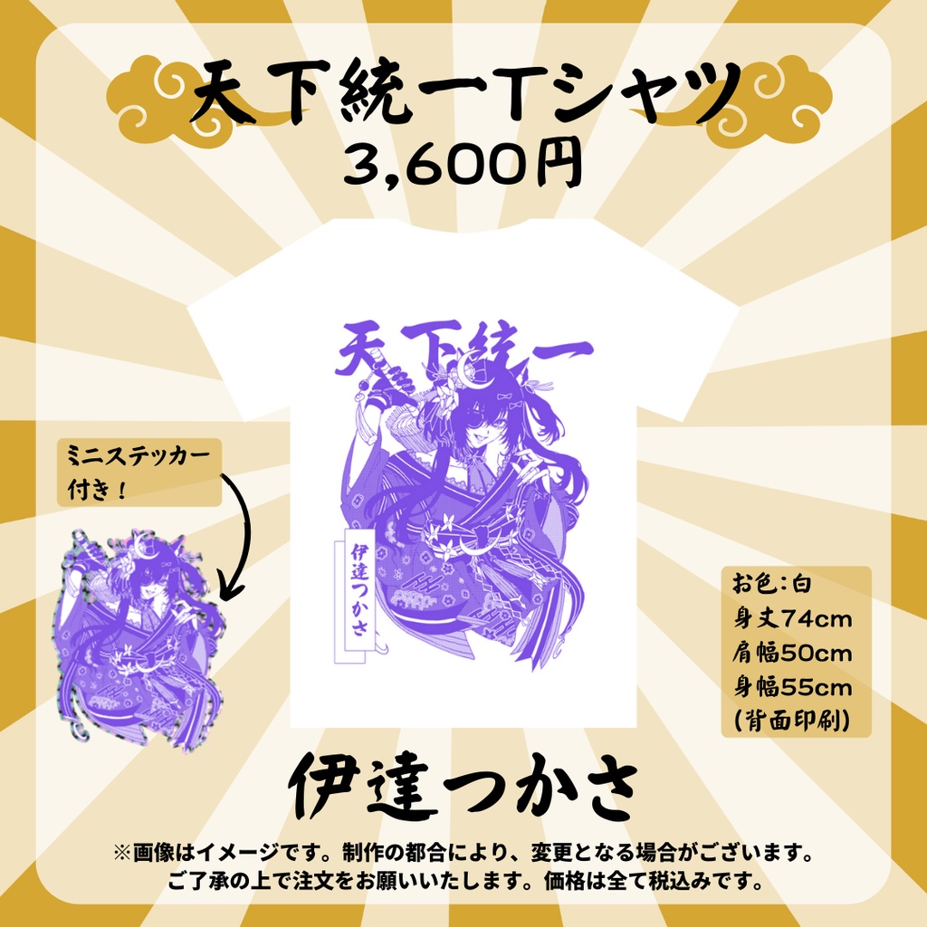 【受注販売】ゆにふぃ!天下統一Tシャツ【歌枠リレー】