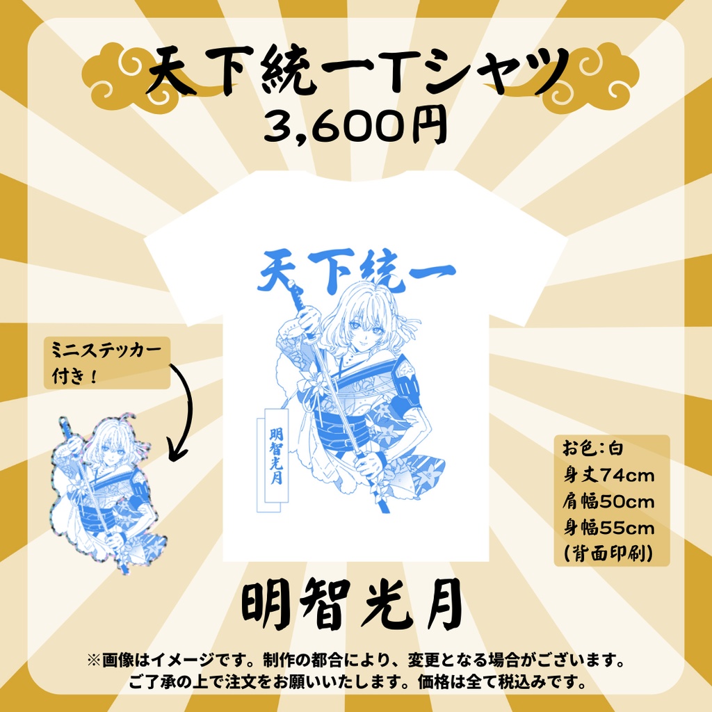 【受注販売】ゆにふぃ!天下統一Tシャツ【歌枠リレー】