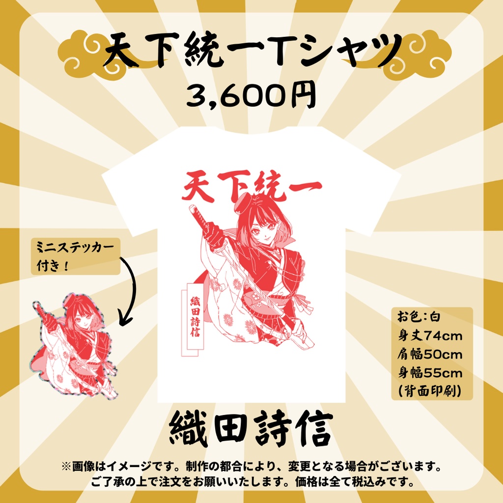 【受注販売】ゆにふぃ!天下統一Tシャツ【歌枠リレー】