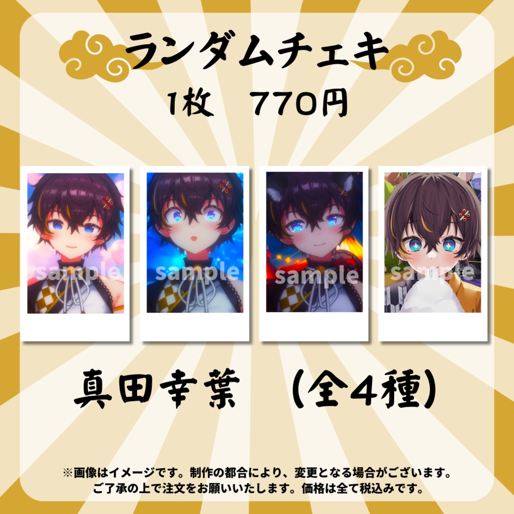 【受注販売】ゆにふぃ!ランダムチェキ【歌枠リレー】