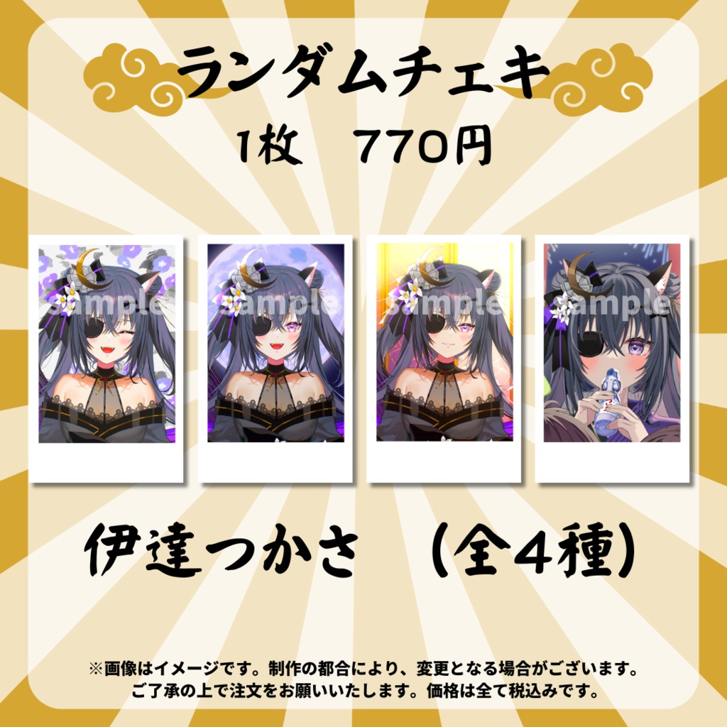 【受注販売】ゆにふぃ!ランダムチェキ【歌枠リレー】