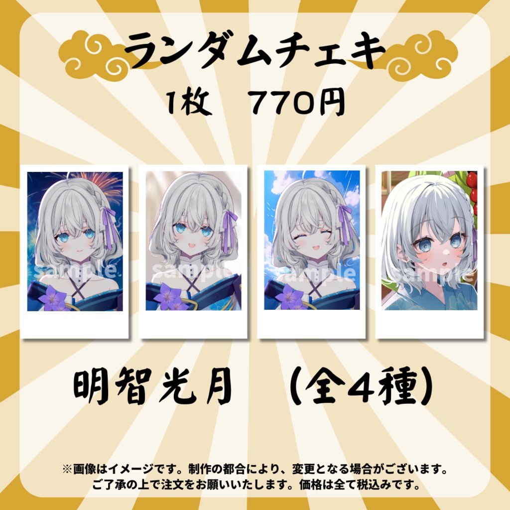 【受注販売】ゆにふぃ!ランダムチェキ【歌枠リレー】