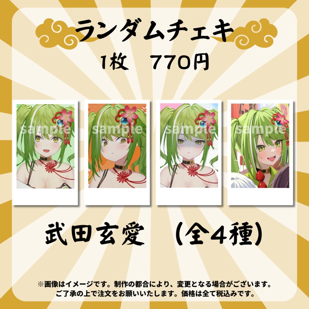 【受注販売】ゆにふぃ!ランダムチェキ【歌枠リレー】