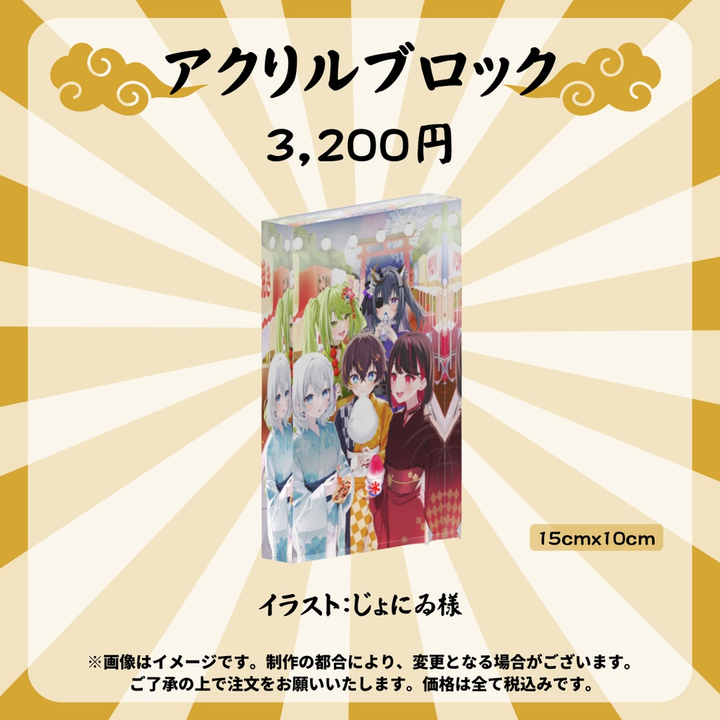 【受注販売】ゆにふぃ!キービジュアルグッズ【歌枠リレー】