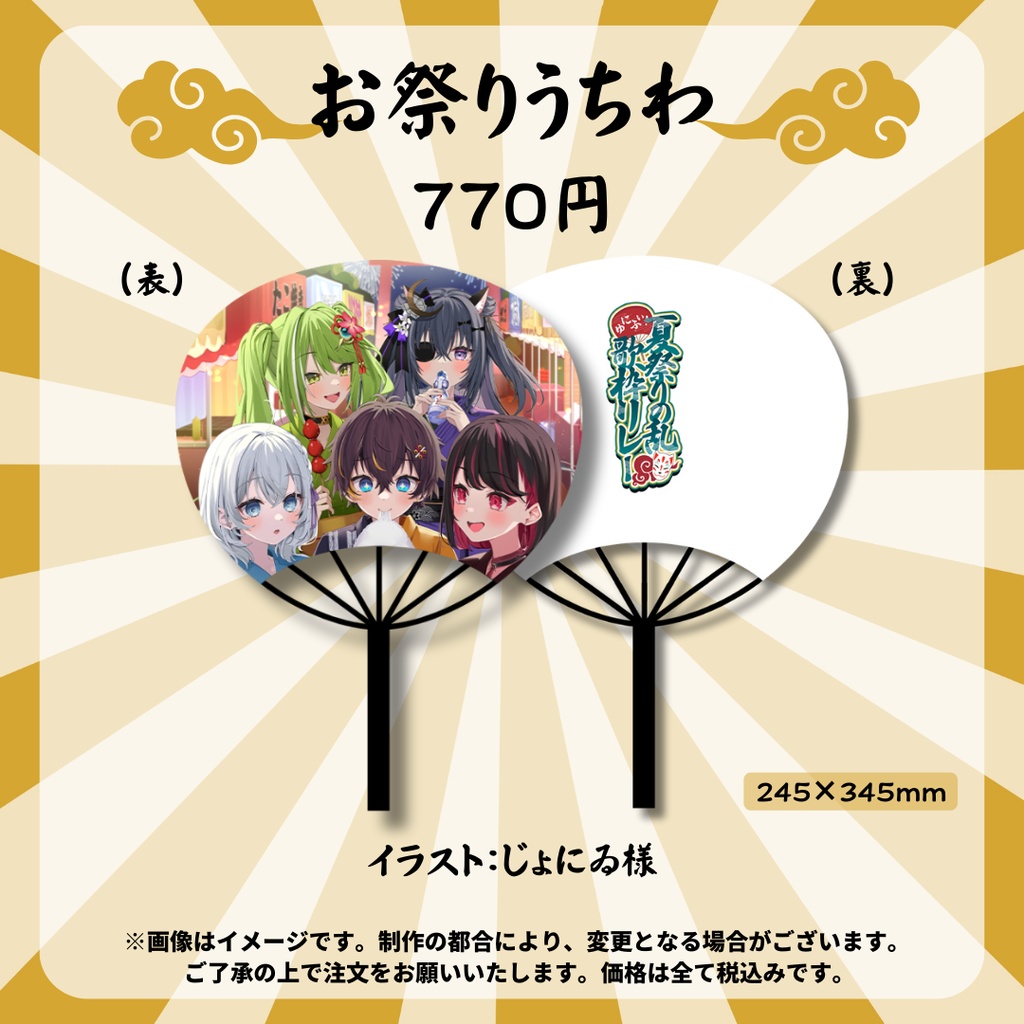 【受注販売】ゆにふぃ!キービジュアルグッズ【歌枠リレー】