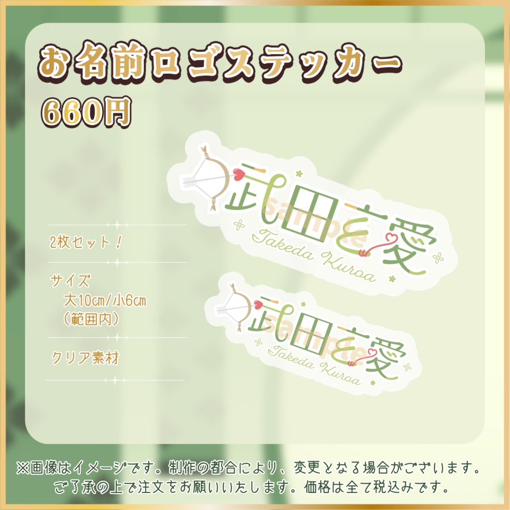 【受注販売】武田玄愛デビュー記念グッズ【ゆにふぃ!】