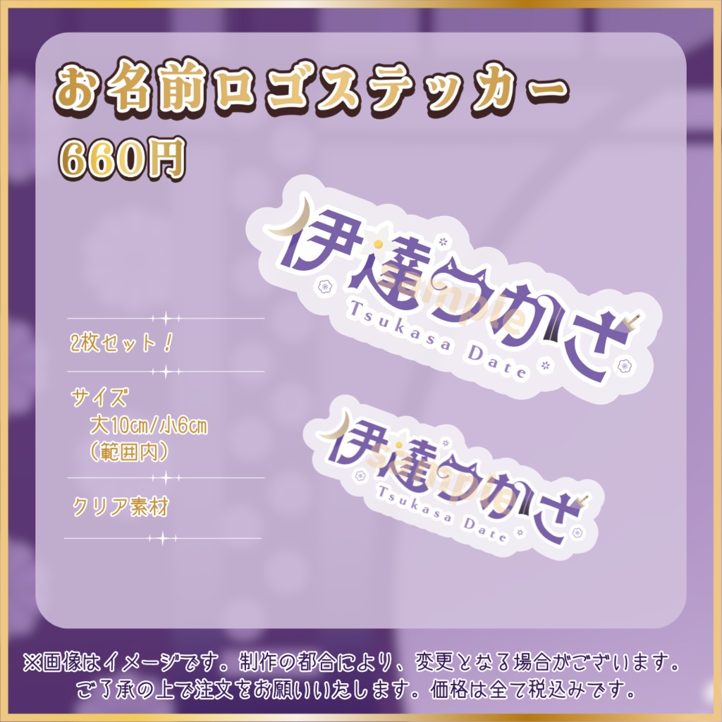 【受注販売】伊達つかさデビュー記念グッズ【ゆにふぃ!】