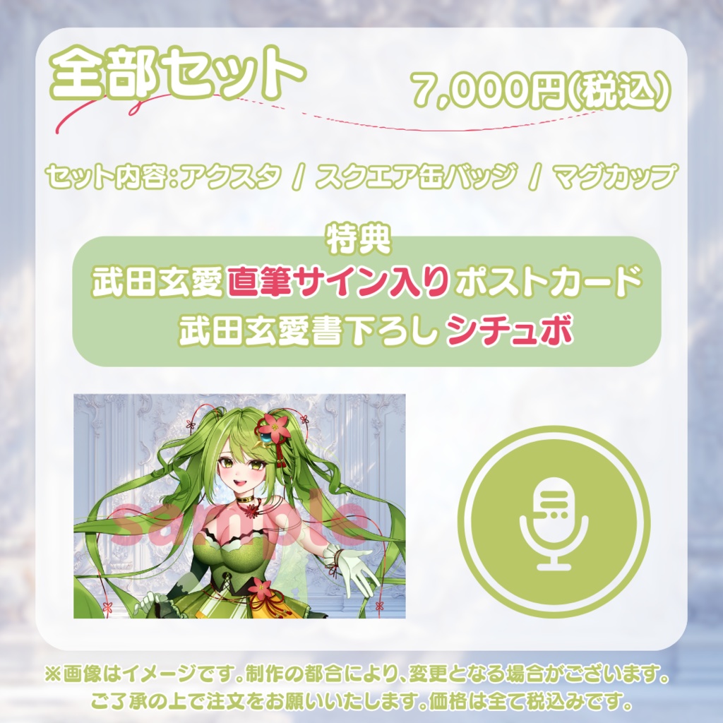 【受注販売】武田玄愛生誕祭グッズ2024【ゆにふぃ!】