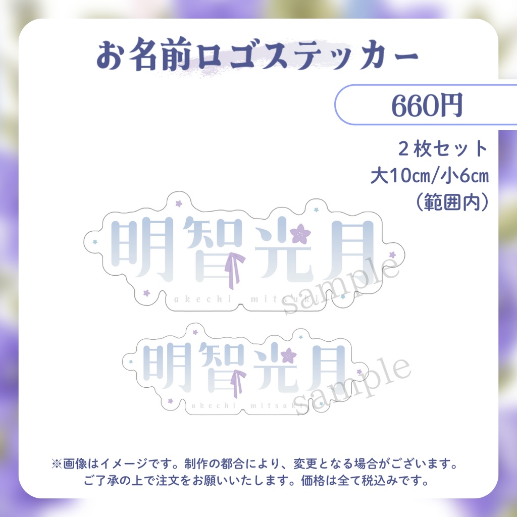 【受注販売】明智光月2周年記念グッズ【ゆにふぃ!】
