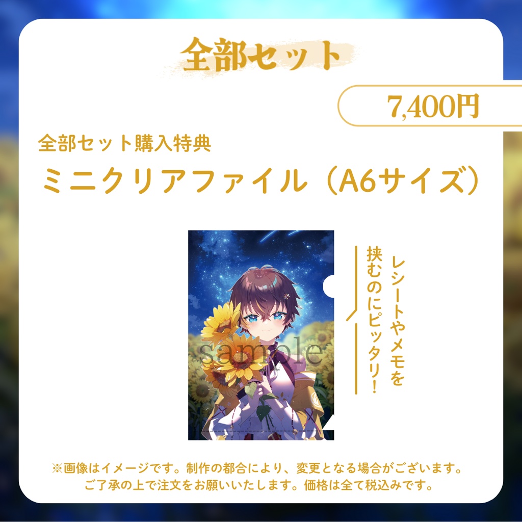 【受注販売】真田幸葉2周年記念グッズ【ゆにふぃ!】