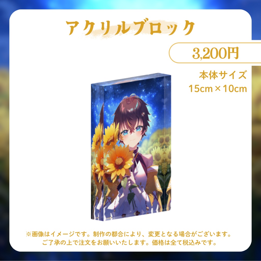 【受注販売】真田幸葉2周年記念グッズ【ゆにふぃ!】