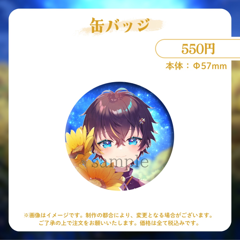 【受注販売】真田幸葉2周年記念グッズ【ゆにふぃ!】