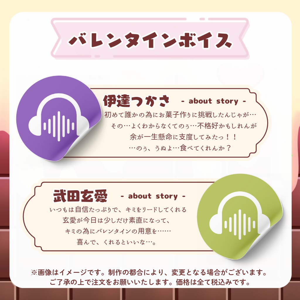 【バレンタインボイス】バレンタイングッズ&ボイス2025【DL商品】