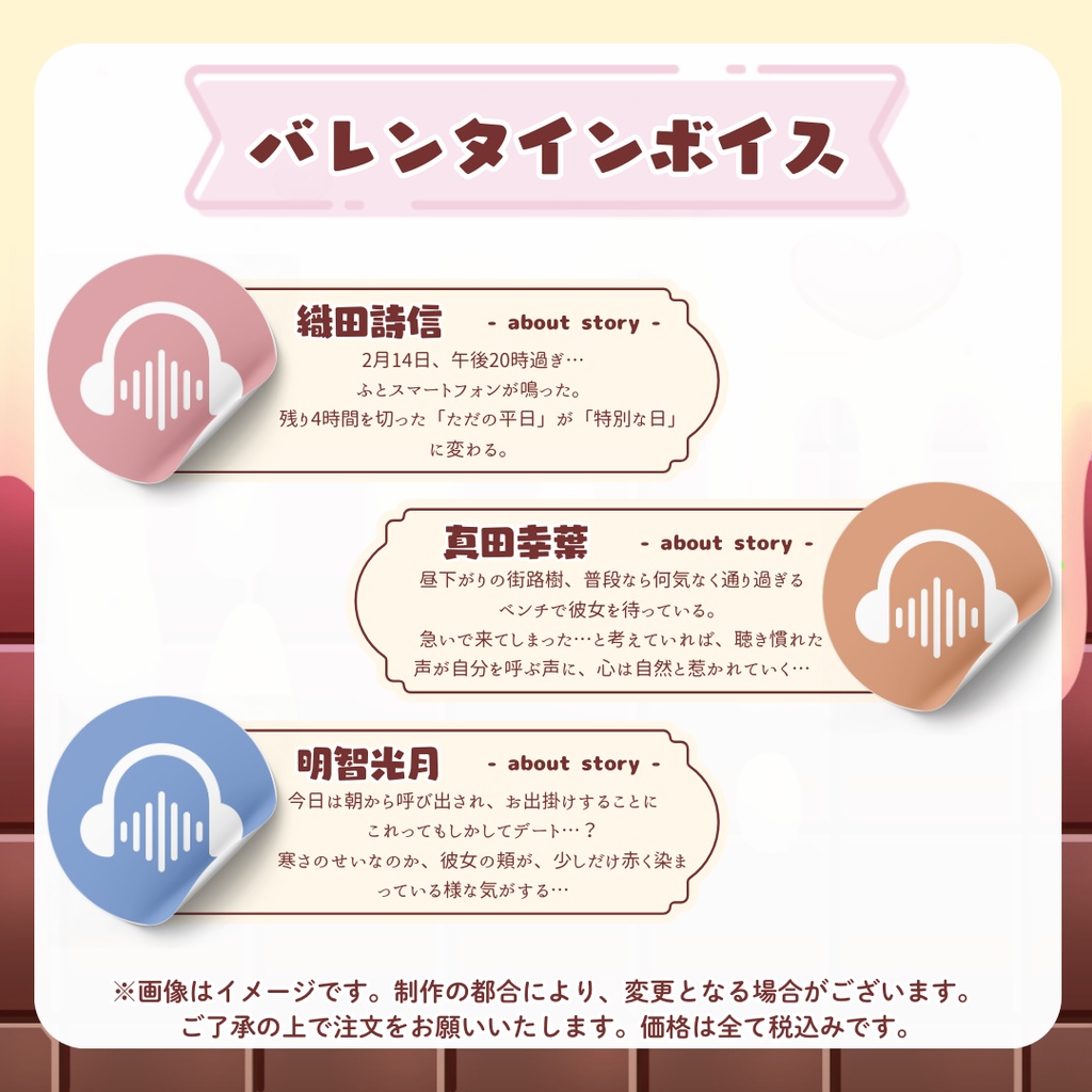 【バレンタインボイス】バレンタイングッズ&ボイス2025【DL商品】