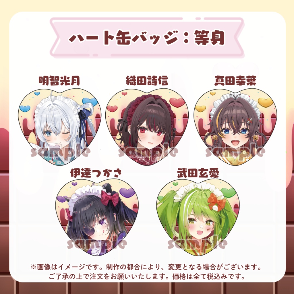 【ハート缶バッジ:等身】バレンタイングッズ&ボイス2025【受注販売】