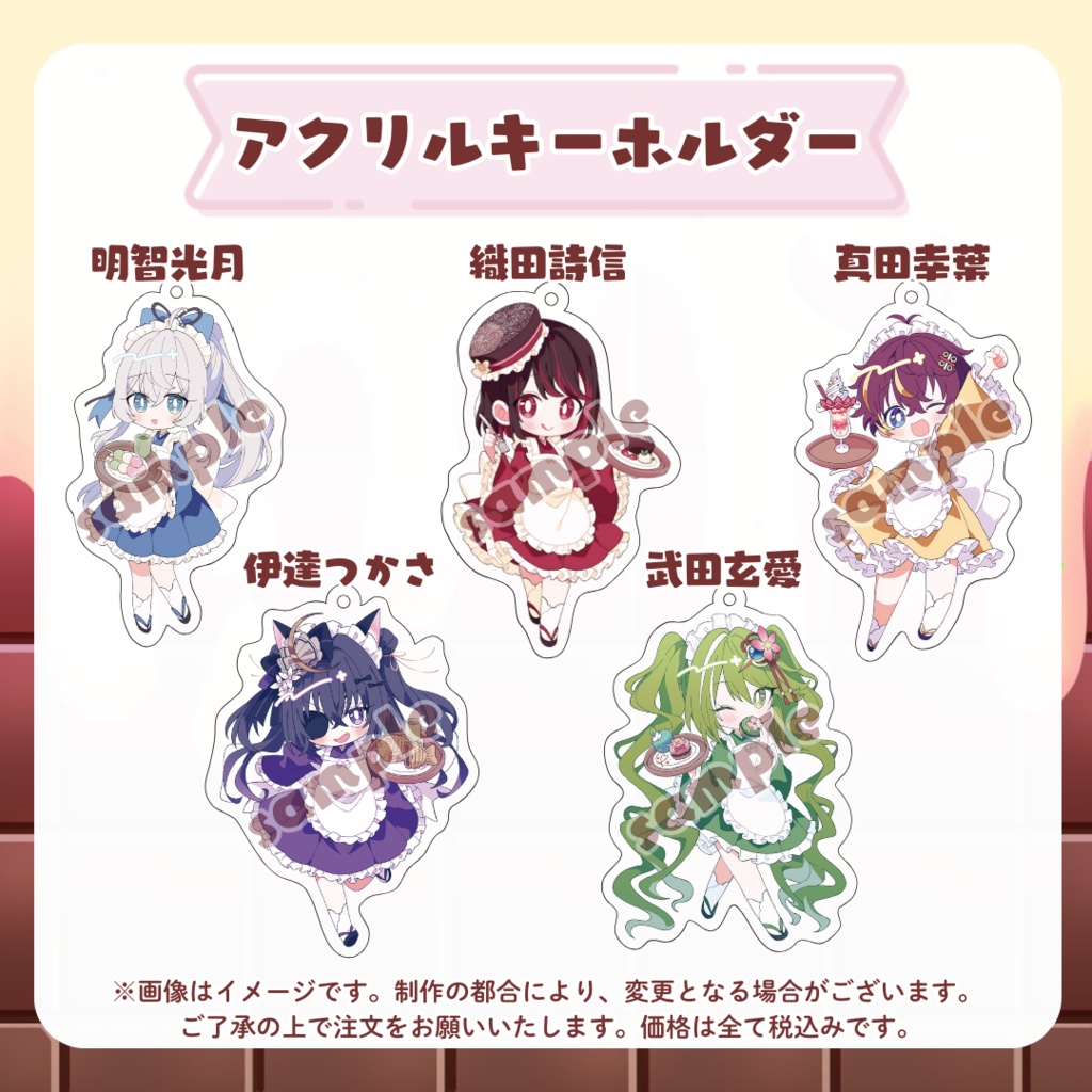 【アクリルキーホルダー】バレンタイングッズ&ボイス2025【受注販売】