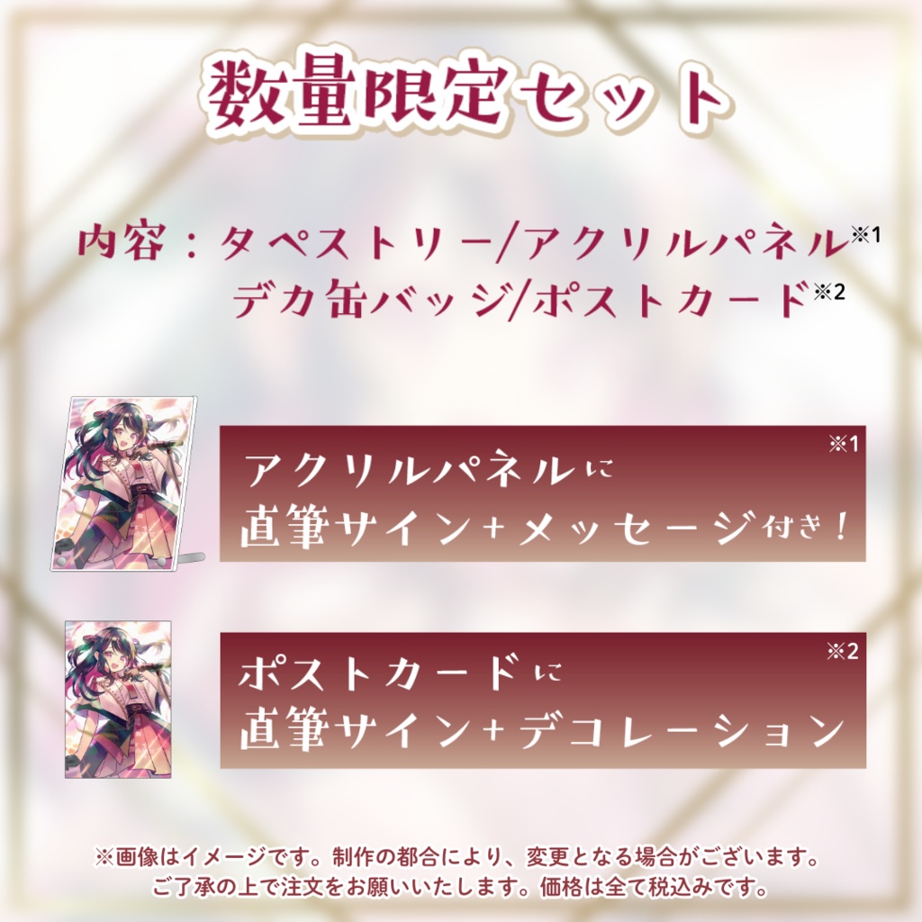 ※数量限定セット※【織田詩信】新衣装記念グッズ【ゆにふぃ!】