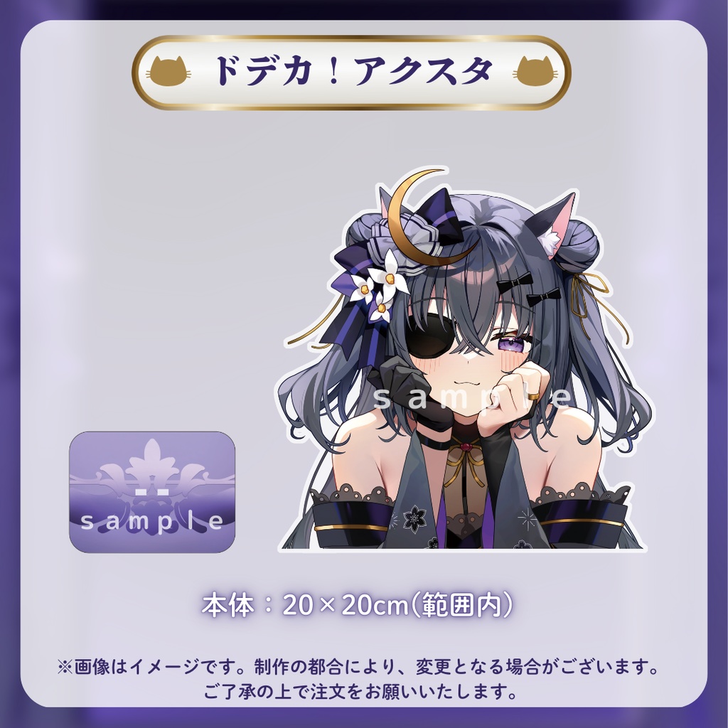 【受注販売】伊達つかさ🐈⬛🌂1周年記念グッズ【ゆにふぃ!】