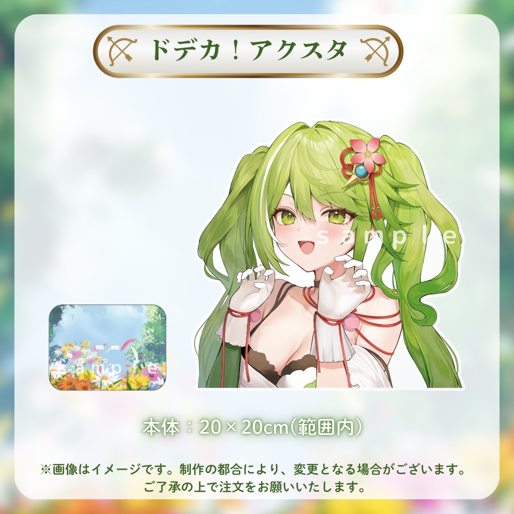 【受注販売】武田玄愛 🌺💚🏹1周年記念グッズ【ゆにふぃ!】