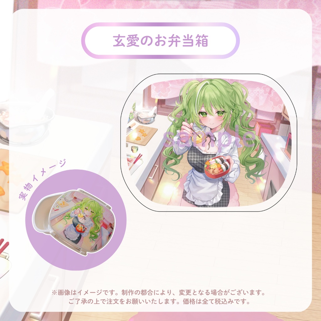 【受注販売】ASMRボイス&グッズ【#くろact_お弁当作りなりASMRボイス】