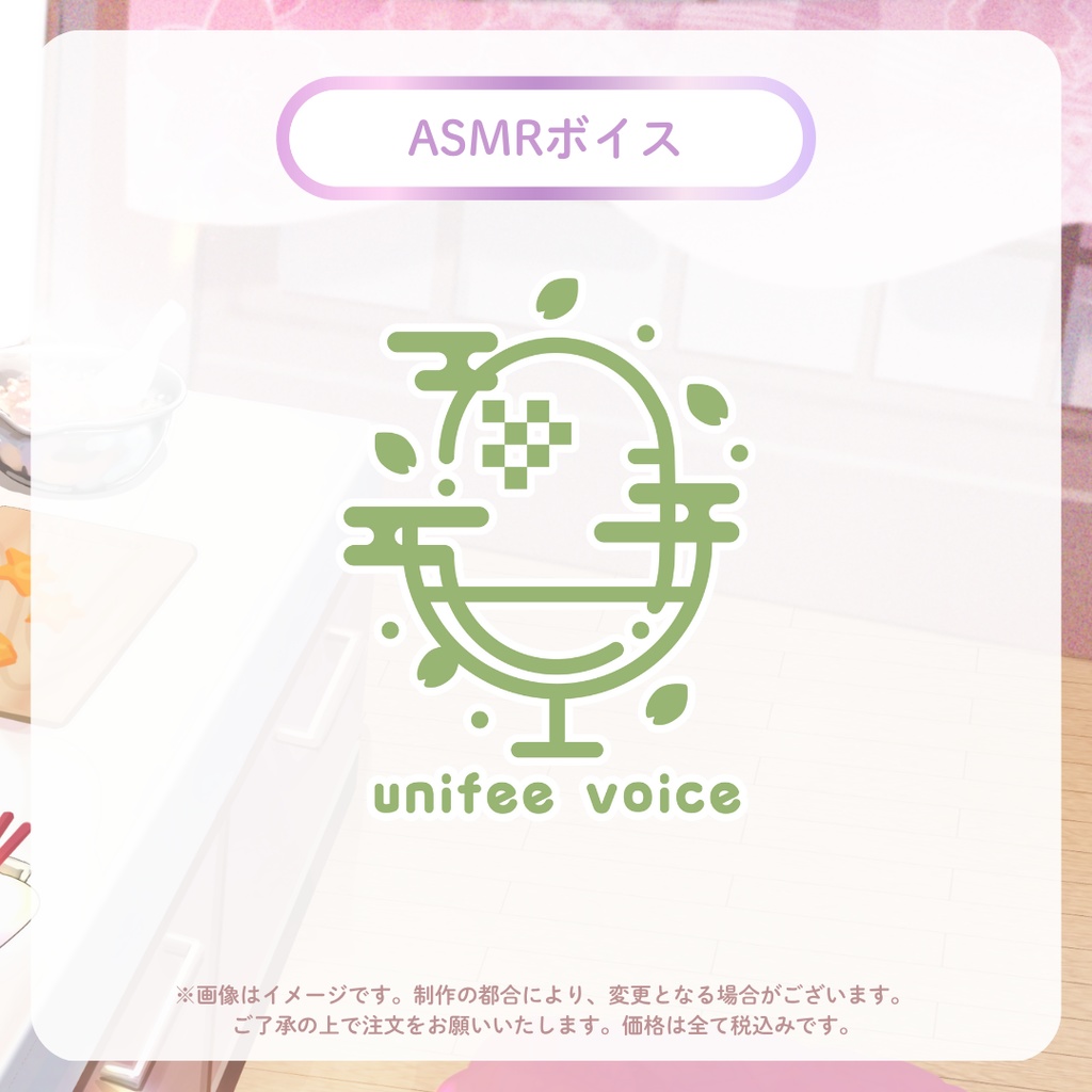 【受注販売】ASMRボイス&グッズ【#くろact_お弁当作りなりASMRボイス】