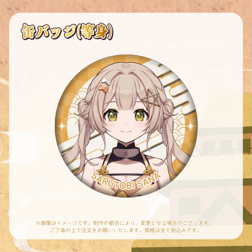 【受注販売】猿飛佐奈デビュー記念グッズ【ゆにふぃ!】