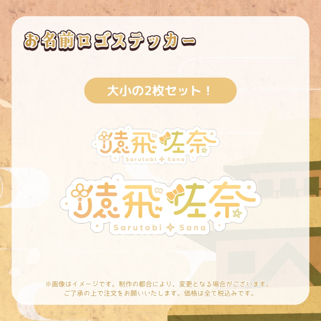 【受注販売】猿飛佐奈デビュー記念グッズ【ゆにふぃ!】