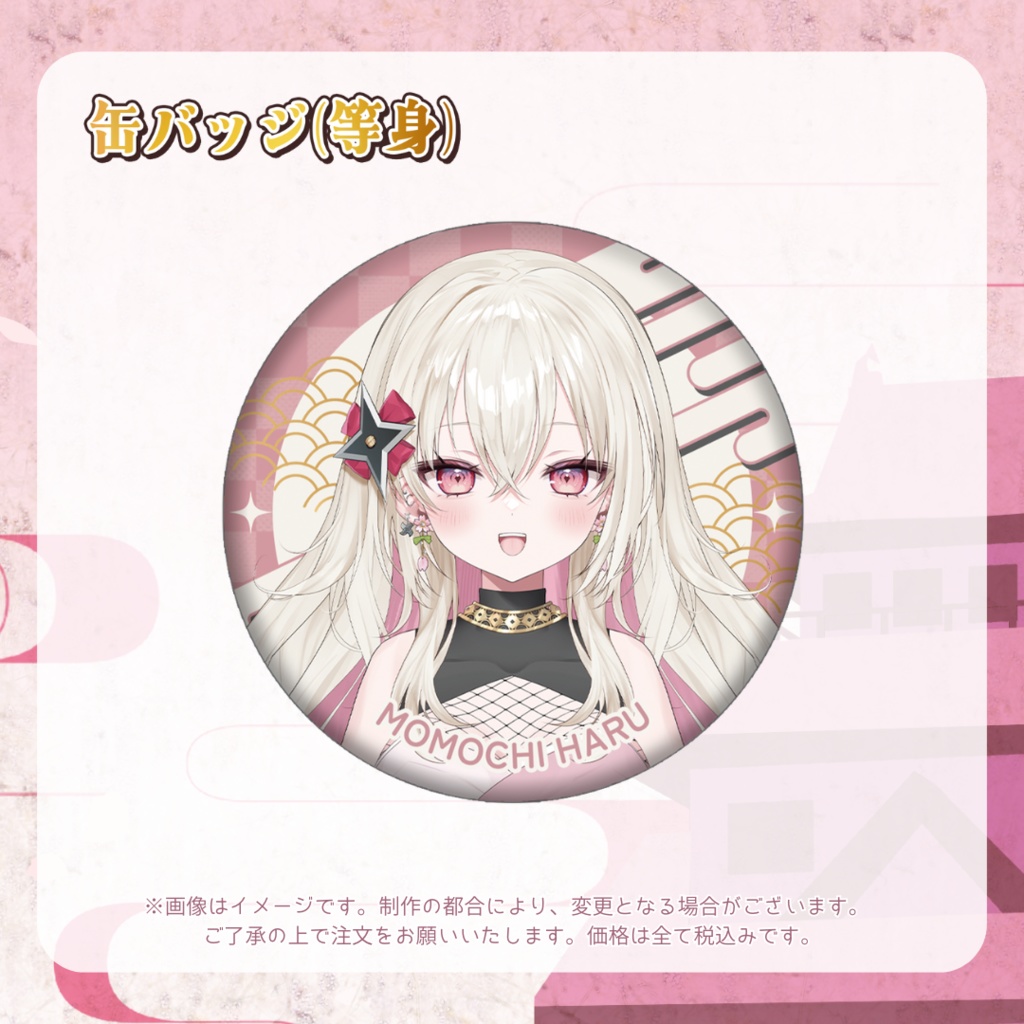 【受注販売】百地波瑠デビュー記念グッズ【ゆにふぃ!】