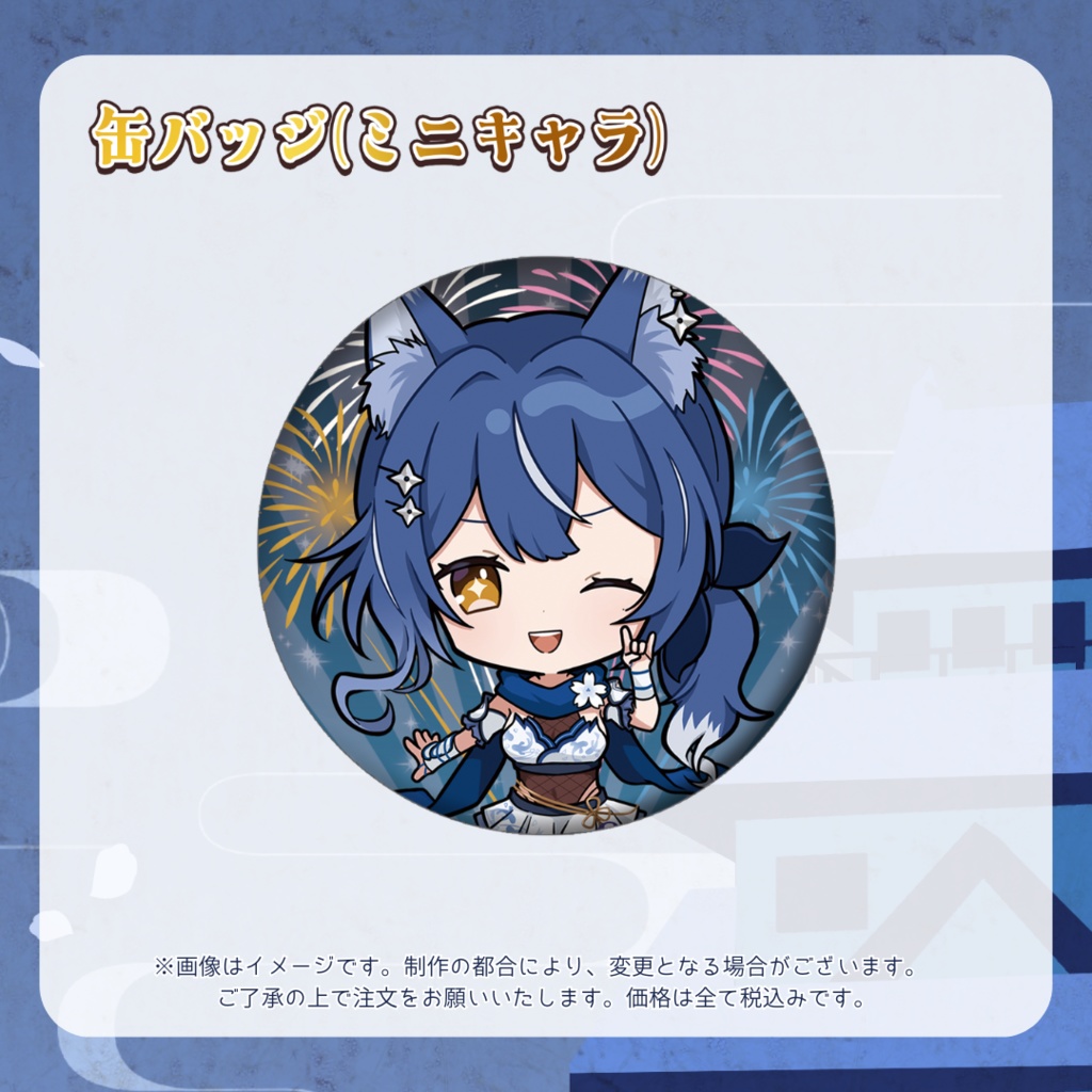 【受注販売】風魔小宵デビュー記念グッズ【ゆにふぃ!】