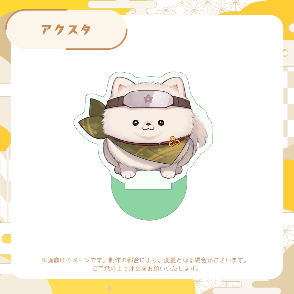 【受注販売】いぬごろう生誕祭グッズ2025【ゆにふぃ!】