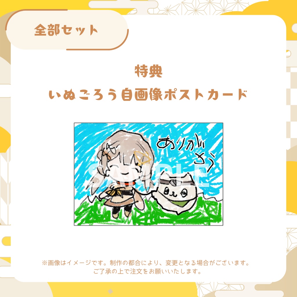 【受注販売】いぬごろう生誕祭グッズ2025【ゆにふぃ!】