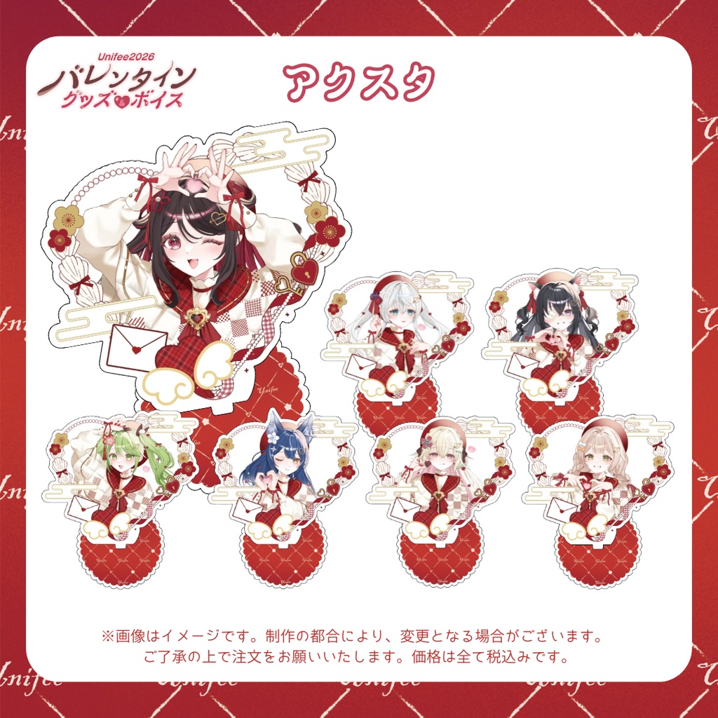 【受注販売】アクスタ【ゆにふぃ!バレンタイングッズ&ボイス2026】