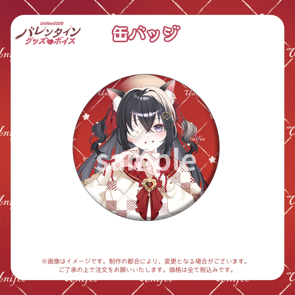 【受注販売】缶バッジ【ゆにふぃ!バレンタイングッズ&ボイス2026】