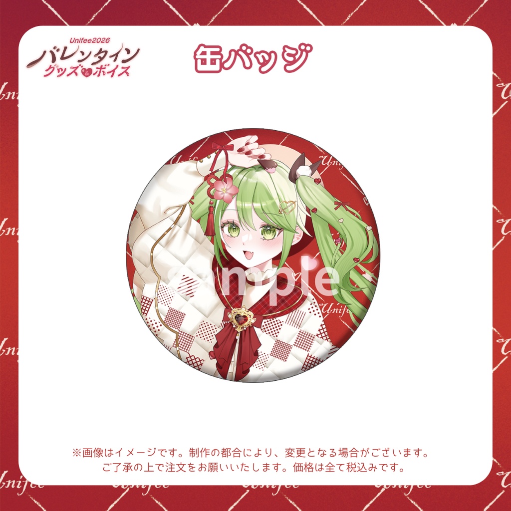 【受注販売】缶バッジ【ゆにふぃ!バレンタイングッズ&ボイス2026】