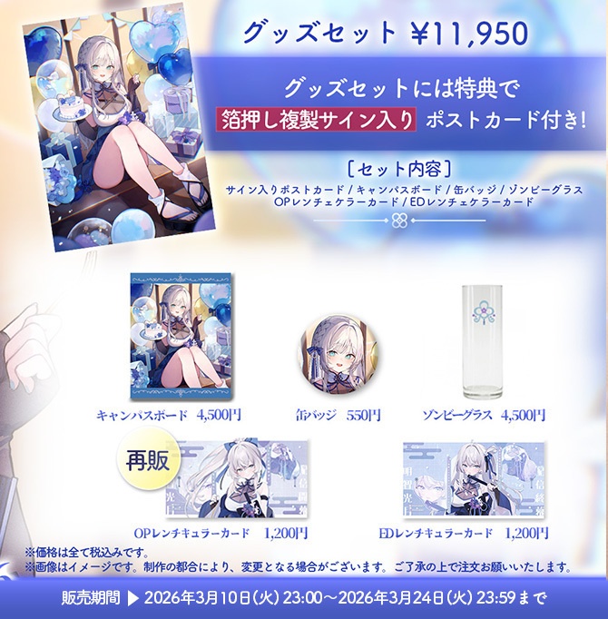 【受注販売】明智光月生誕祭グッズ2026【ゆにふぃ!】