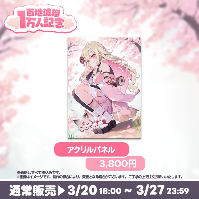 【受注販売】百地波瑠チャンネル登録者1万人記念グッズ【ゆにふぃ!】