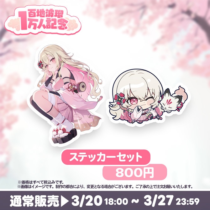 【受注販売】百地波瑠チャンネル登録者1万人記念グッズ【ゆにふぃ!】