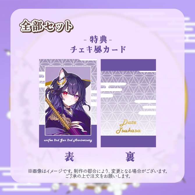 【受注販売】伊達つかさ🐈⬛🌂2周年記念グッズ【ゆにふぃ!】