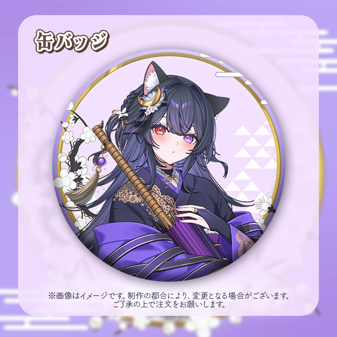 【受注販売】伊達つかさ🐈⬛🌂2周年記念グッズ【ゆにふぃ!】