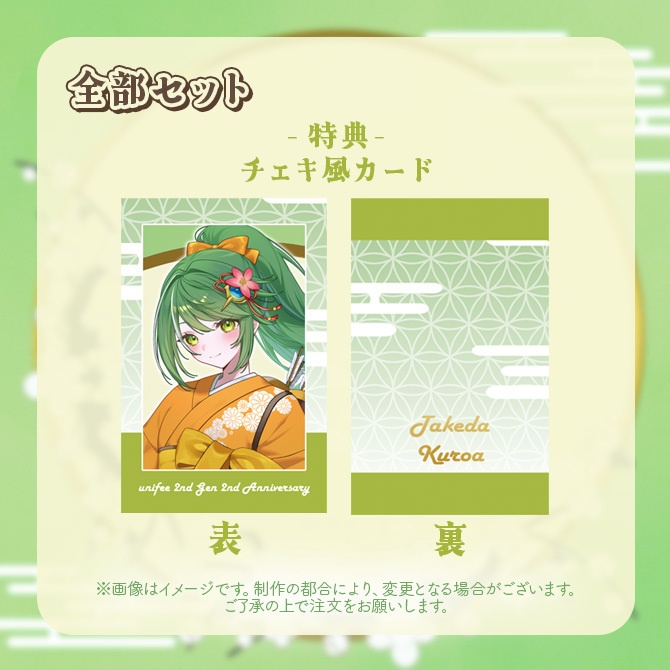 【受注販売】武田玄愛2周年記念グッズ【ゆにふぃ!】