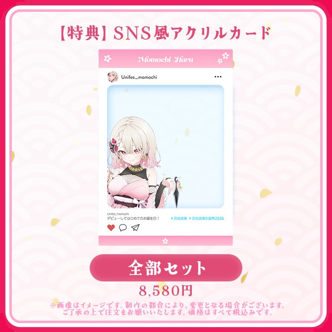 【受注販売】百地波瑠生誕祭グッズ2026【ゆにふぃ!】