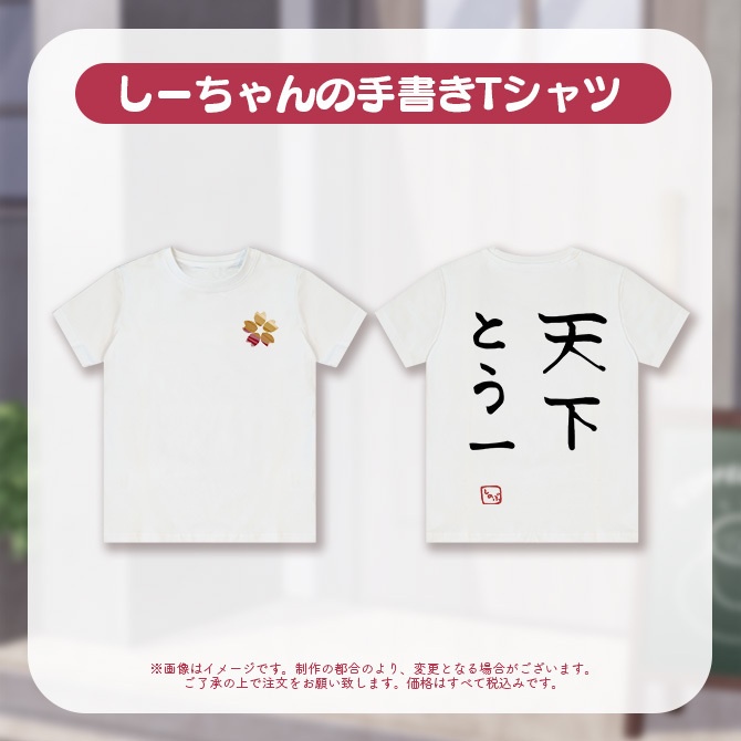 【受注販売】織田詩信チャンネル登録者1万人記念グッズ【ゆにふぃ!】