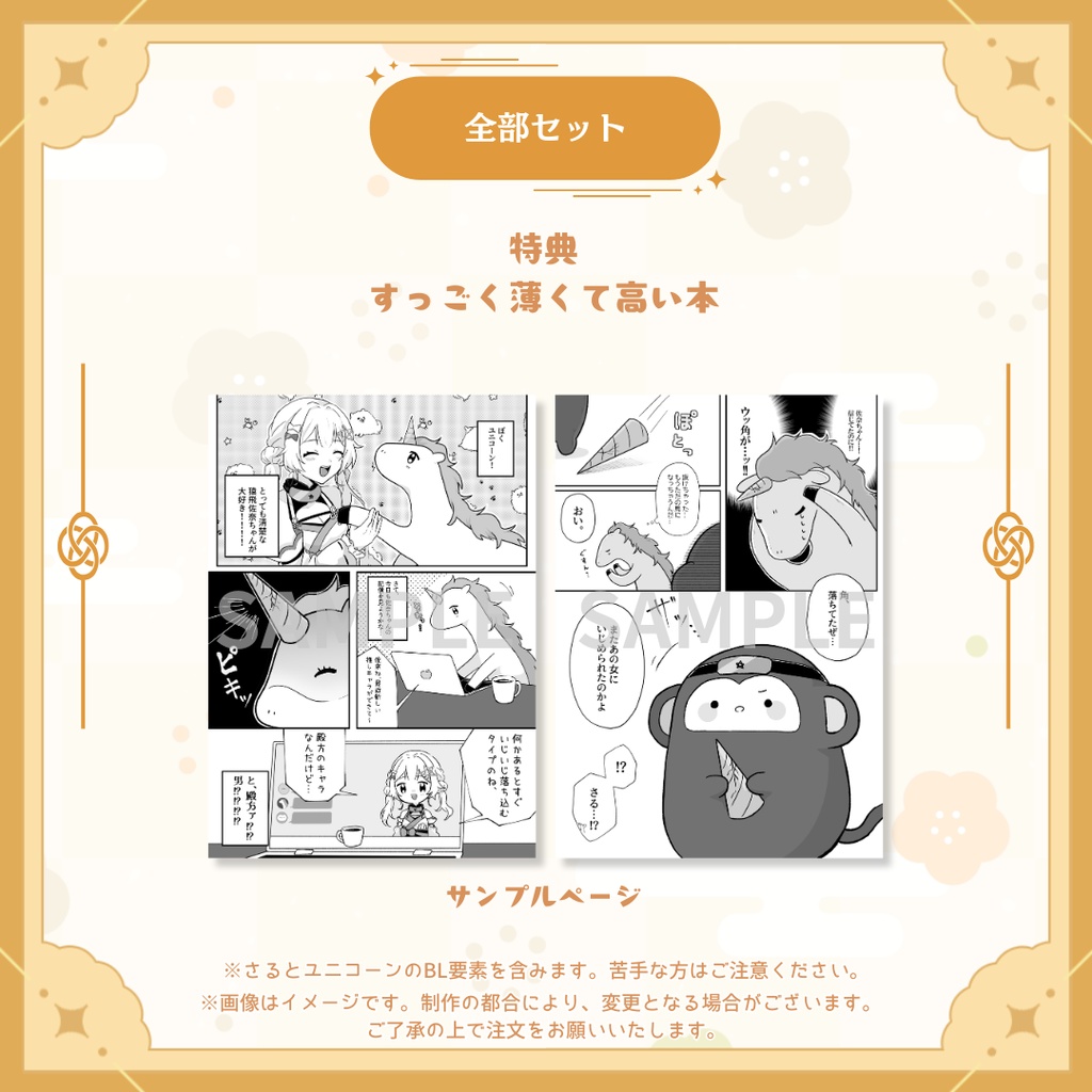 【受注販売】猿飛佐奈生誕祭グッズ2026【ゆにふぃ!】