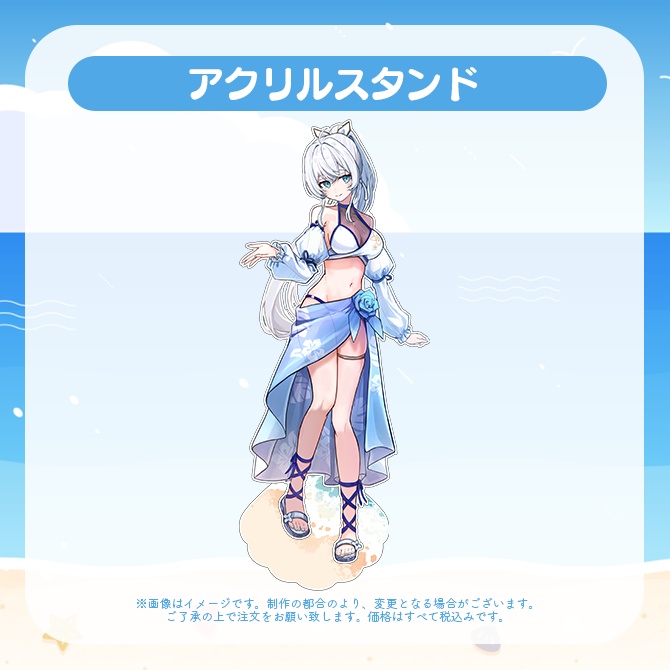 【受注販売】アクリルスタンド【ゆにふぃ!サマーバケーショングッズ2026】
