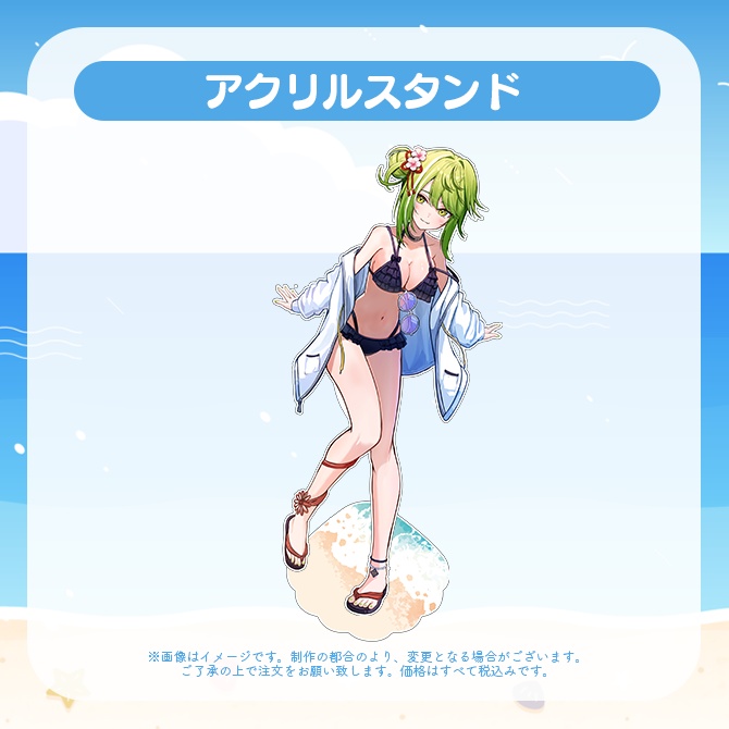 【受注販売】アクリルスタンド【ゆにふぃ!サマーバケーショングッズ2026】