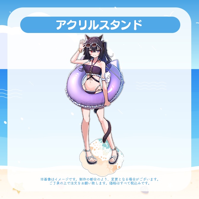 【受注販売】アクリルスタンド【ゆにふぃ!サマーバケーショングッズ2026】