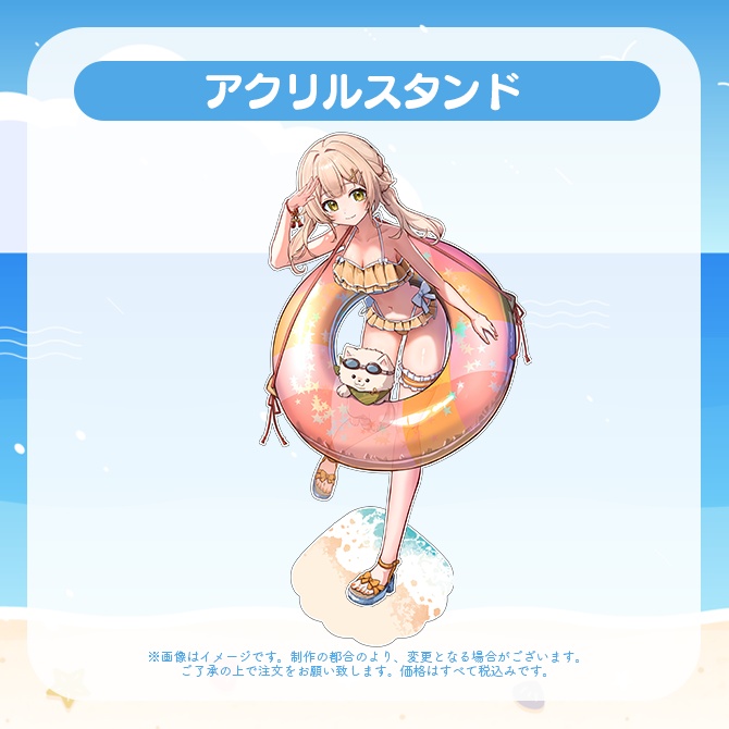 【受注販売】アクリルスタンド【ゆにふぃ!サマーバケーショングッズ2026】