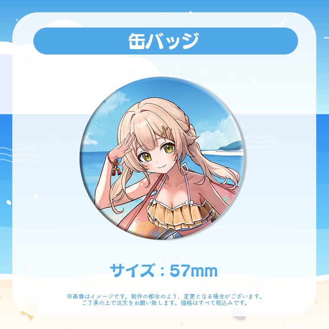 【受注販売】缶バッジ【ゆにふぃ!サマーバケーショングッズ2026】
