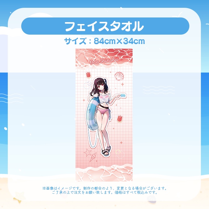 【受注販売】フェイスタオル【ゆにふぃ!サマーバケーショングッズ2026】