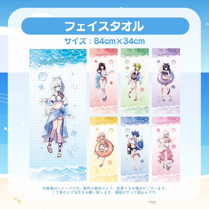 【受注販売】フェイスタオル【ゆにふぃ！サマーバケーショングッズ2026】